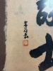6" x 11" Framed Japanese Calligraphy &ldquo;Lawyer (Bengoshi)&rdquo; by Hiroto Norikane - 2