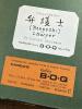 6" x 11" Framed Japanese Calligraphy &ldquo;Lawyer (Bengoshi)&rdquo; by Hiroto Norikane - 5