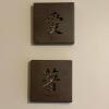 Pair of Michael Alan Designs Asian Character 8" Metal Wall Art Plaques - "Love" and "Tranquility"