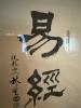 Framed Chinese Calligraphy Prints and Decorative Wall Mirror - 4